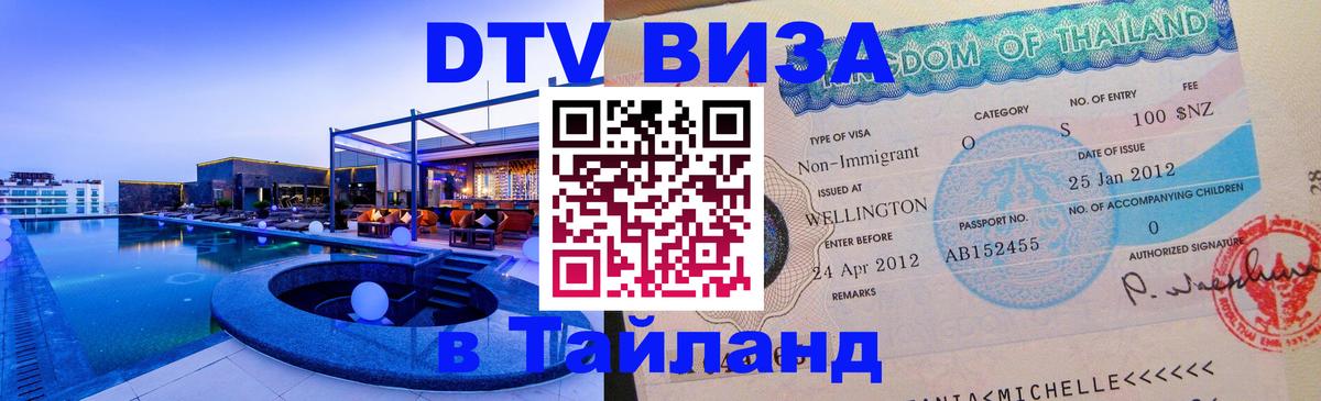 Сколько стоит DTV виза — актуальные цены, оформление даже без документов - Керчь  21.11.2025 